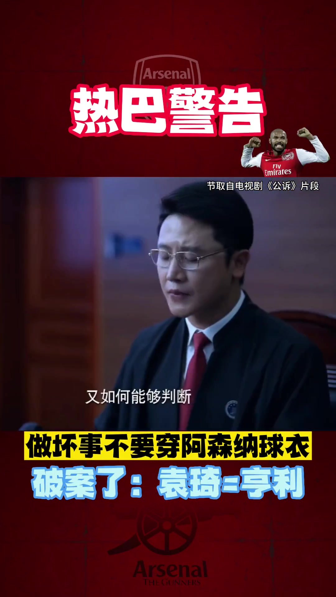 阿森纳有多火🔥?迪丽热巴影视剧里都有提及